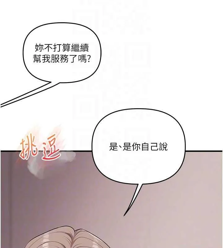 玩轉學姊第79話-共享「騎人」之福