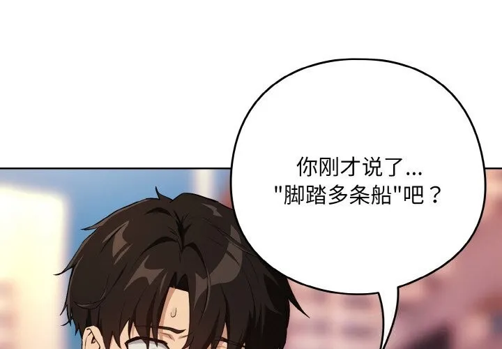 下班后的例行恋爱-第73話 - 图片 4