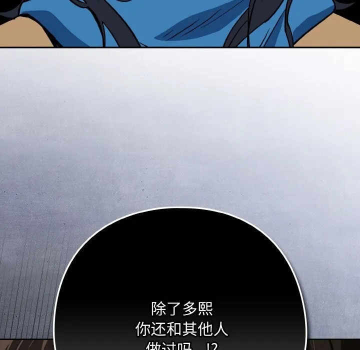 下班后的例行恋爱-第73話 - 图片 8