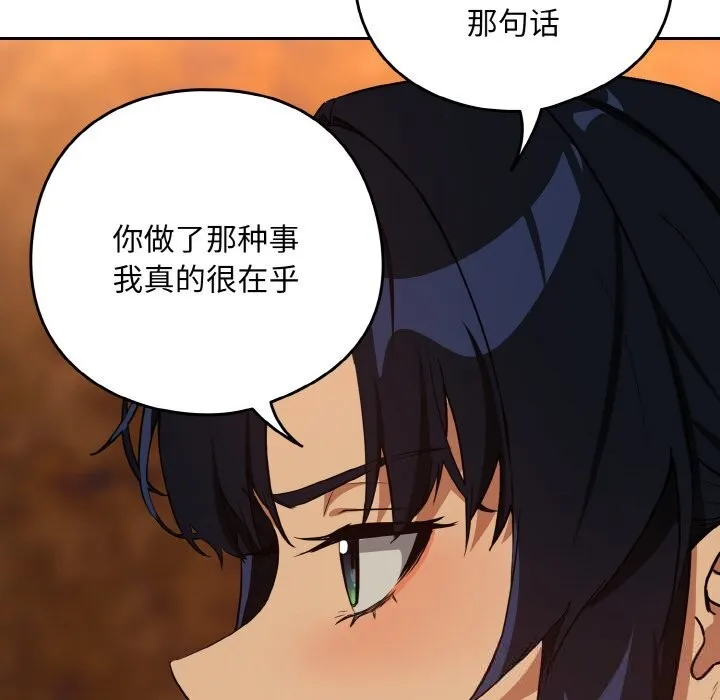 下班后的例行恋爱-第73話 - 图片 22