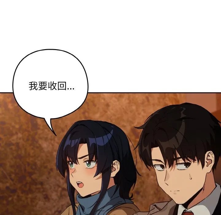 下班后的例行恋爱-第73話 - 图片 20