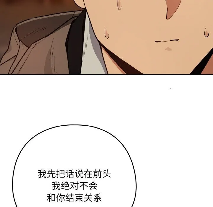 下班后的例行恋爱第73話