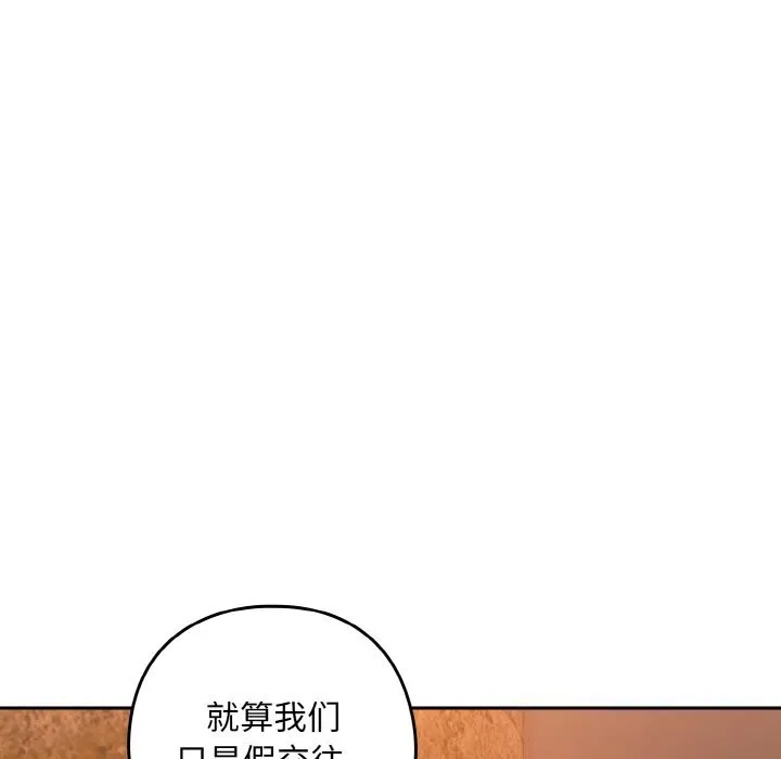 下班后的例行恋爱-第73話 - 图片 25