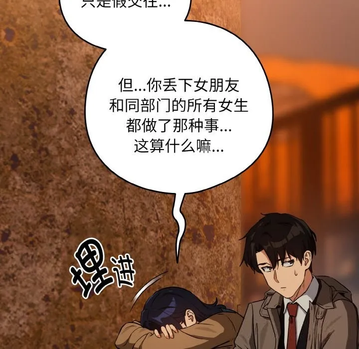 下班后的例行恋爱-第73話 - 图片 26