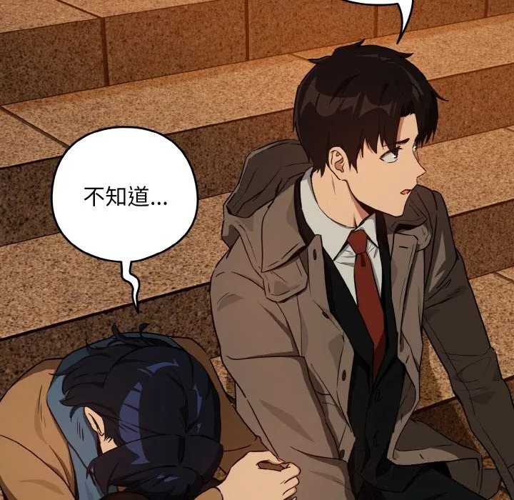 下班后的例行恋爱-第73話 - 图片 32