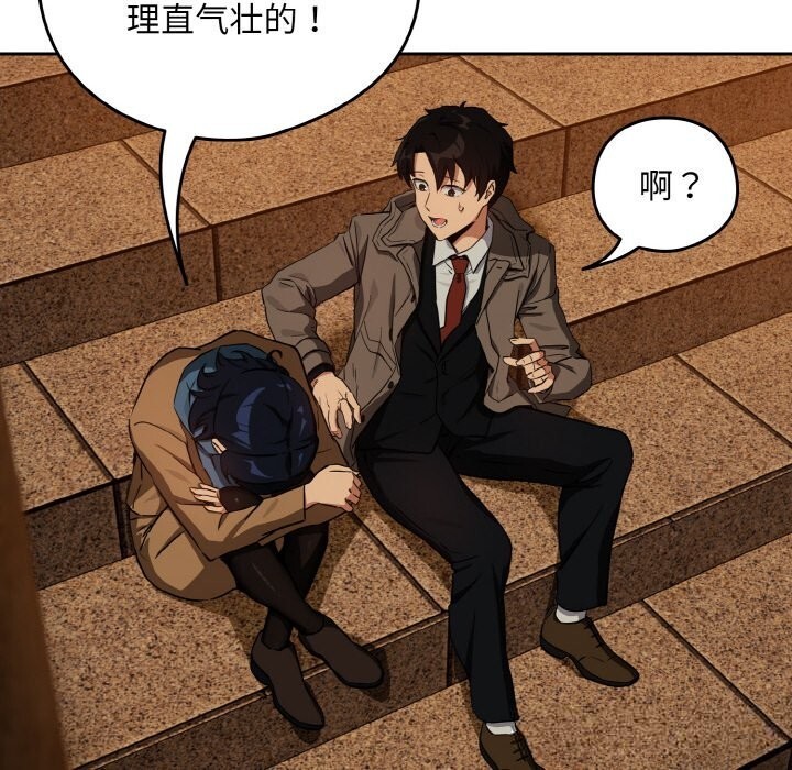 下班后的例行恋爱第73話