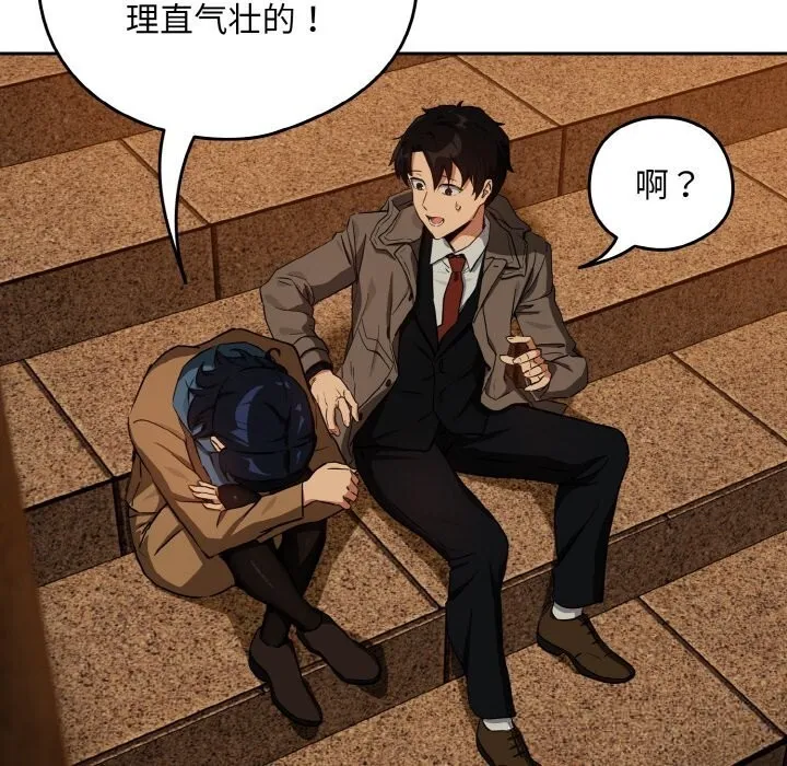 下班后的例行恋爱第73話