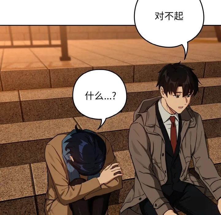下班后的例行恋爱-第73話 - 图片 46