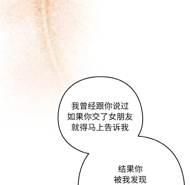 下班后的例行恋爱-第73話 - 图片 49