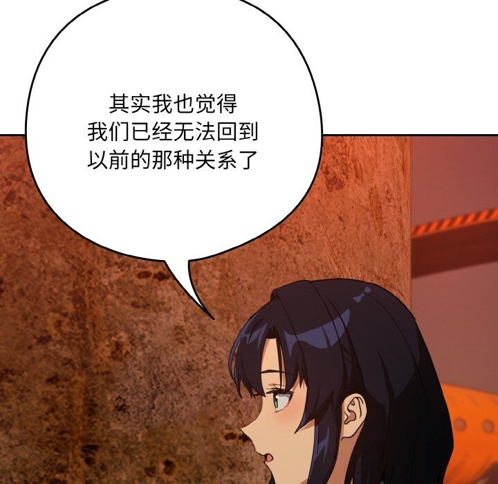 下班后的例行恋爱第73話