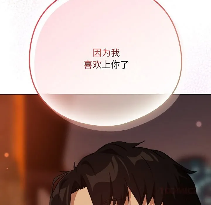 下班后的例行恋爱-第73話 - 图片 75