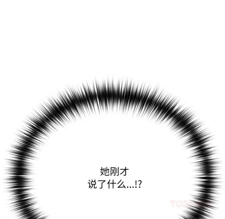 下班后的例行恋爱-第73話 - 图片 87