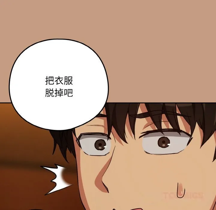 下班后的例行恋爱-第73話 - 图片 111