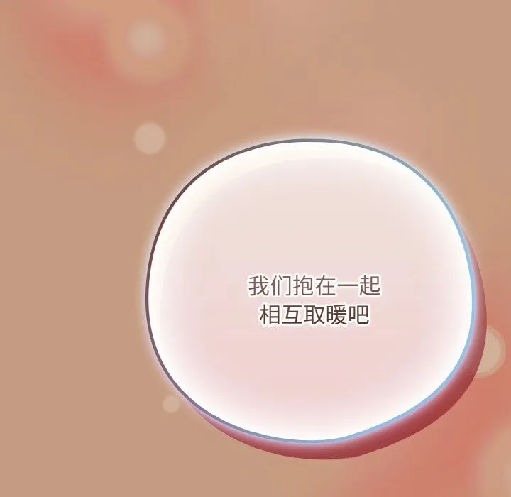 下班后的例行恋爱-第73話 - 图片 114