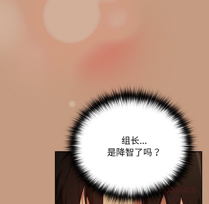 下班后的例行恋爱第73話