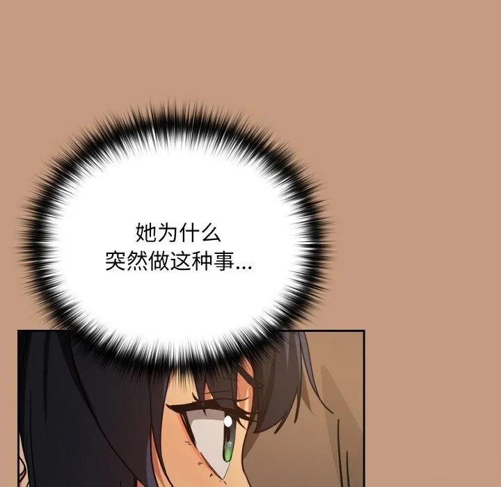 下班后的例行恋爱-第73話 - 图片 119