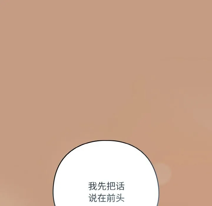 下班后的例行恋爱-第73話 - 图片 128