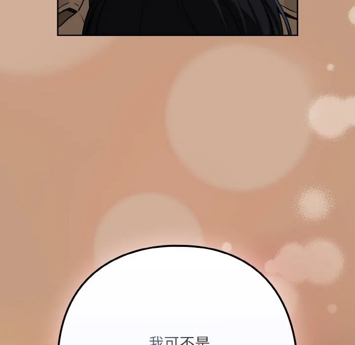 下班后的例行恋爱-第73話 - 图片 130