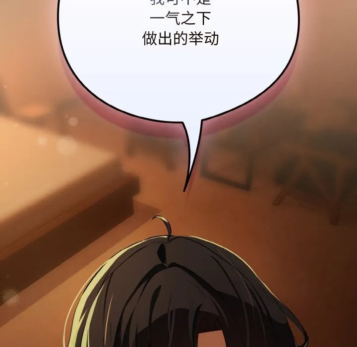下班后的例行恋爱-第73話 - 图片 131