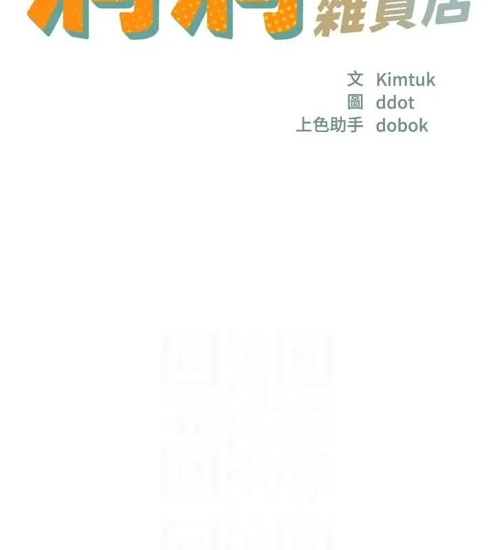 洞洞杂货店-第143話-快速兩條線的獨門方法 - 图片 19