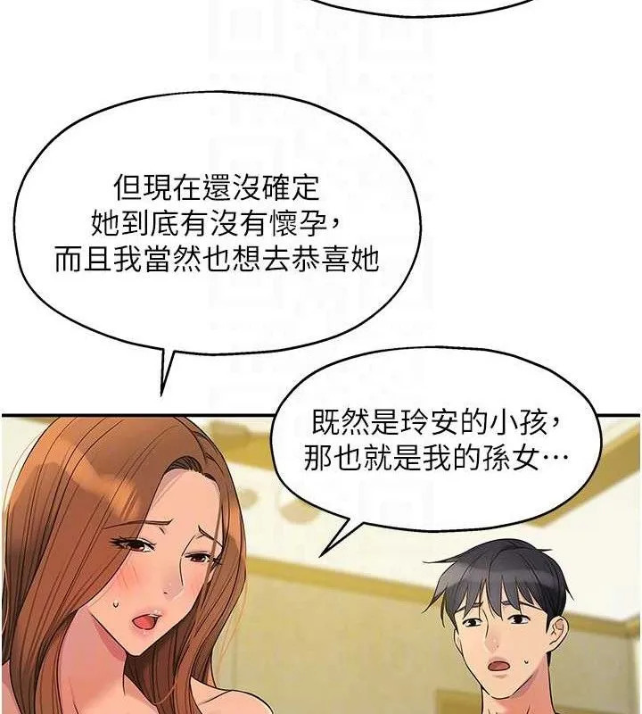 洞洞杂货店-第143話-快速兩條線的獨門方法 - 图片 100