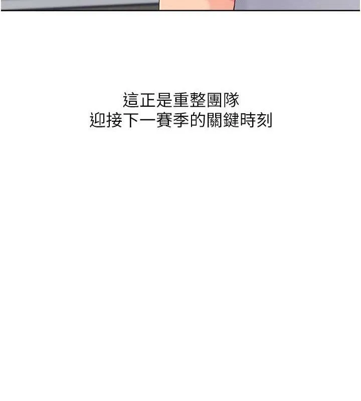 Setup!排球少女第64話-緊貼彼此的刺激感