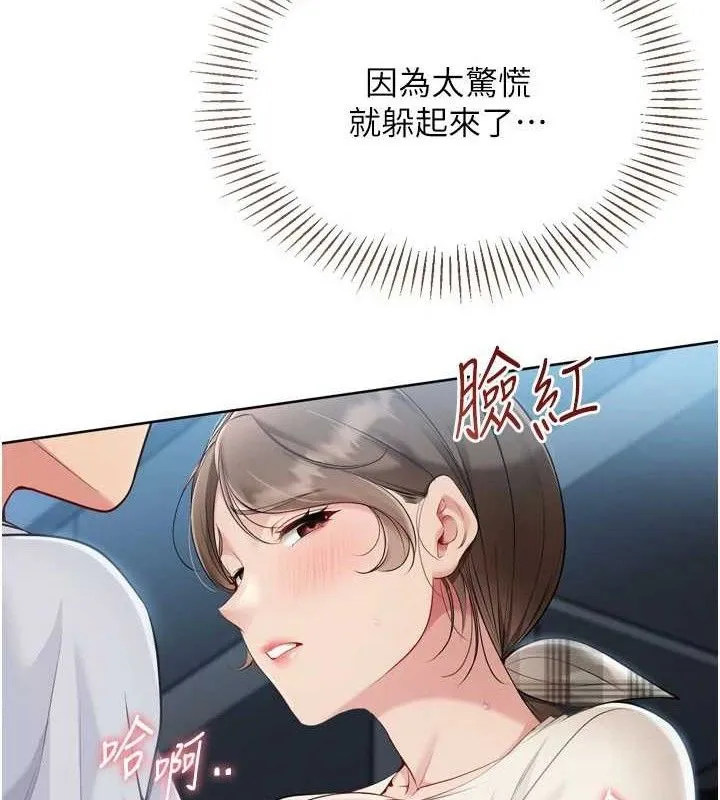 Setup!排球少女-第64話-緊貼彼此的刺激感 - 图片 16