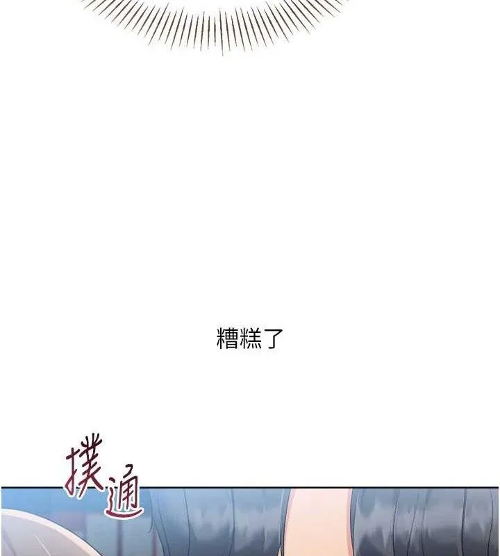 Setup!排球少女第64話-緊貼彼此的刺激感