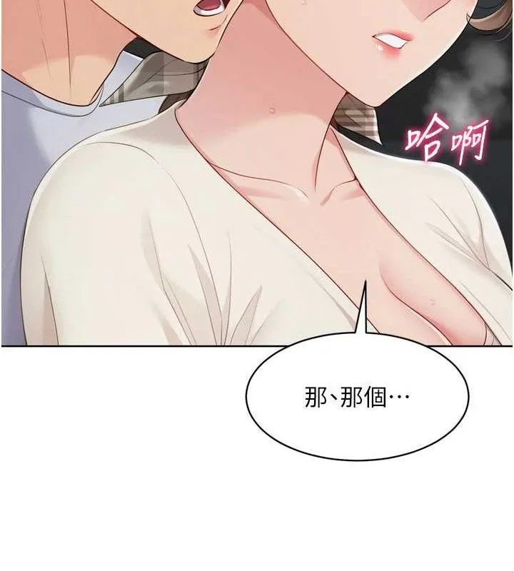 Setup!排球少女第64話-緊貼彼此的刺激感