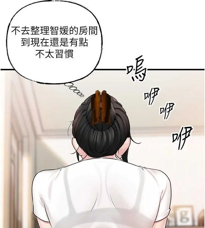 岳母為何那樣第70話-女兒的玩具引起我的好奇
