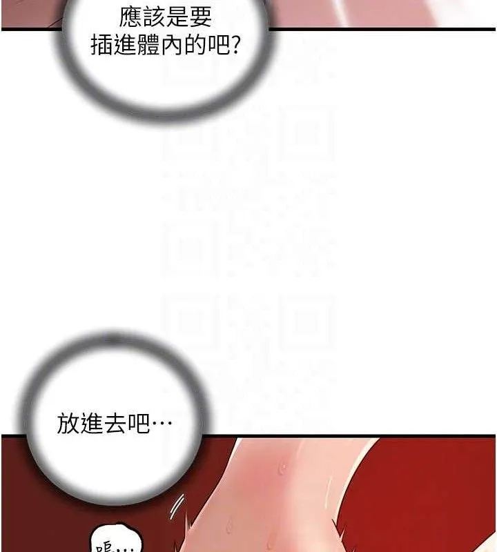 岳母为何那样-第70話-女兒的玩具引起我的好奇 - 图片 91
