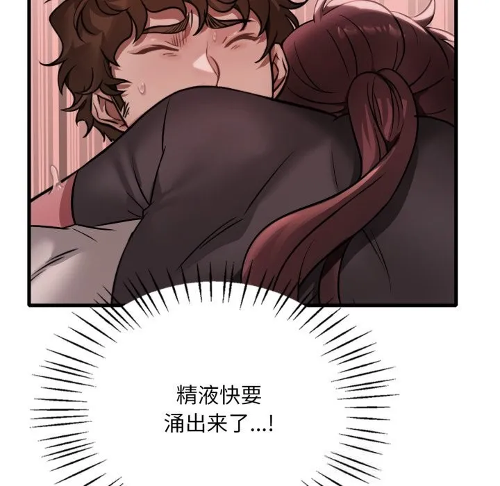 渴望占有她-第81話 - 图片 29