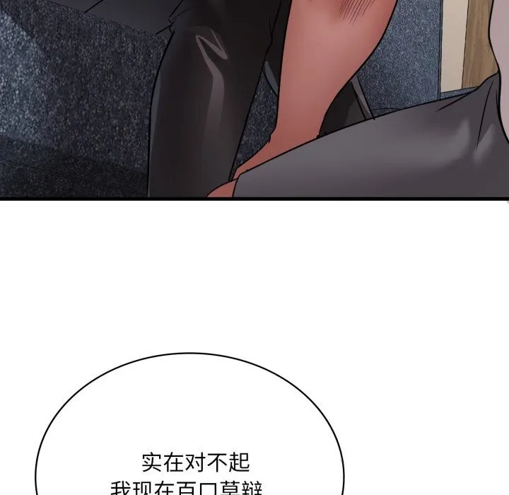 渴望占有她-第81話 - 图片 64