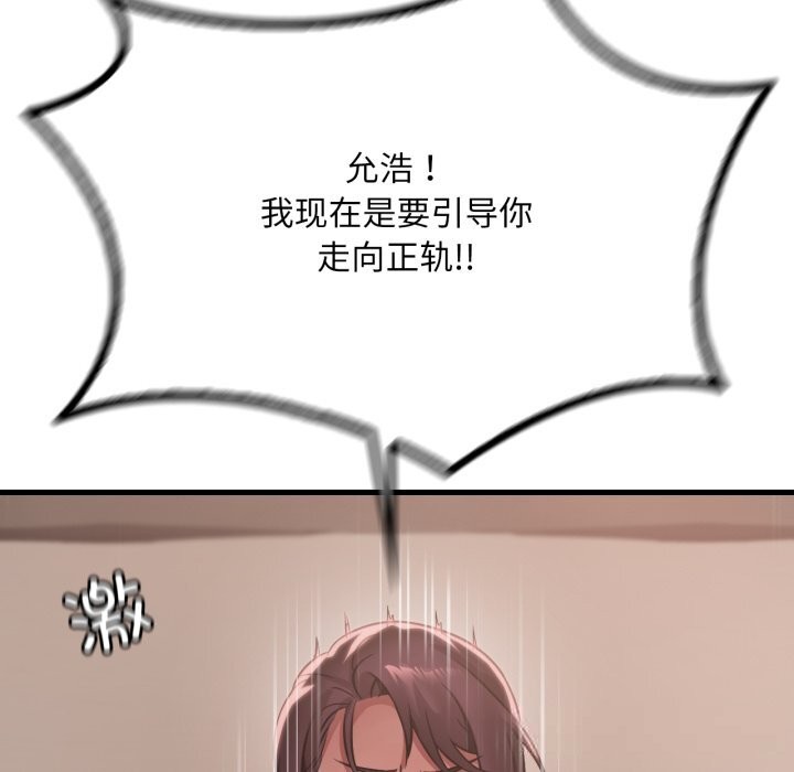 渴望占有她第81話