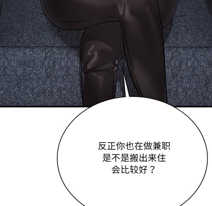 渴望占有她第81話