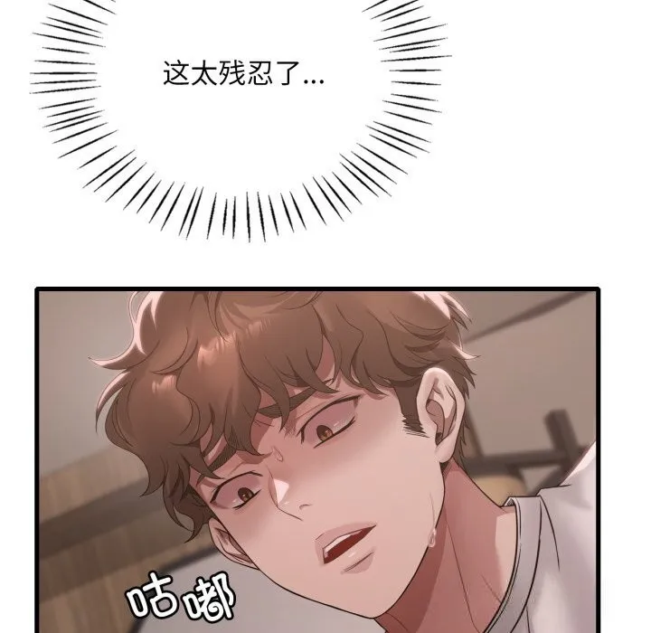渴望占有她第81話