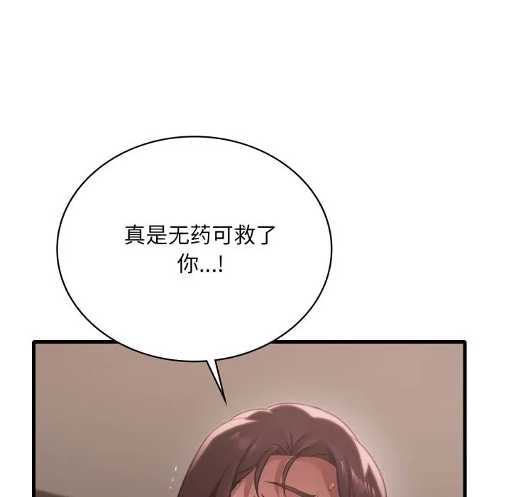 渴望占有她-第81話 - 图片 92
