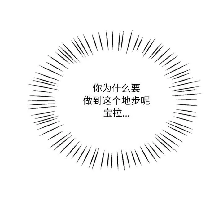 渴望占有她-第81話 - 图片 104