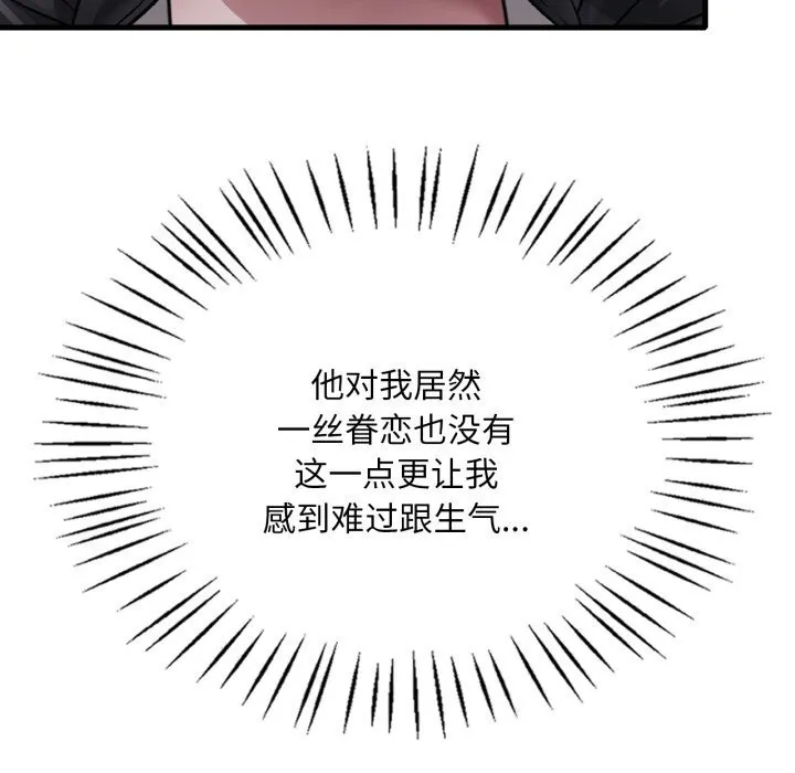 渴望占有她-第81話 - 图片 109
