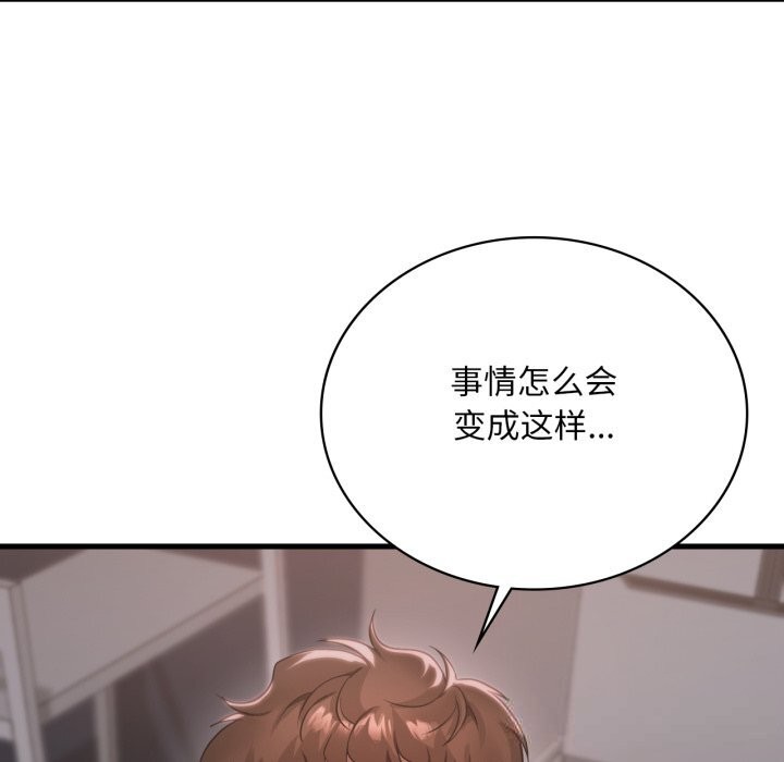 渴望占有她第81話