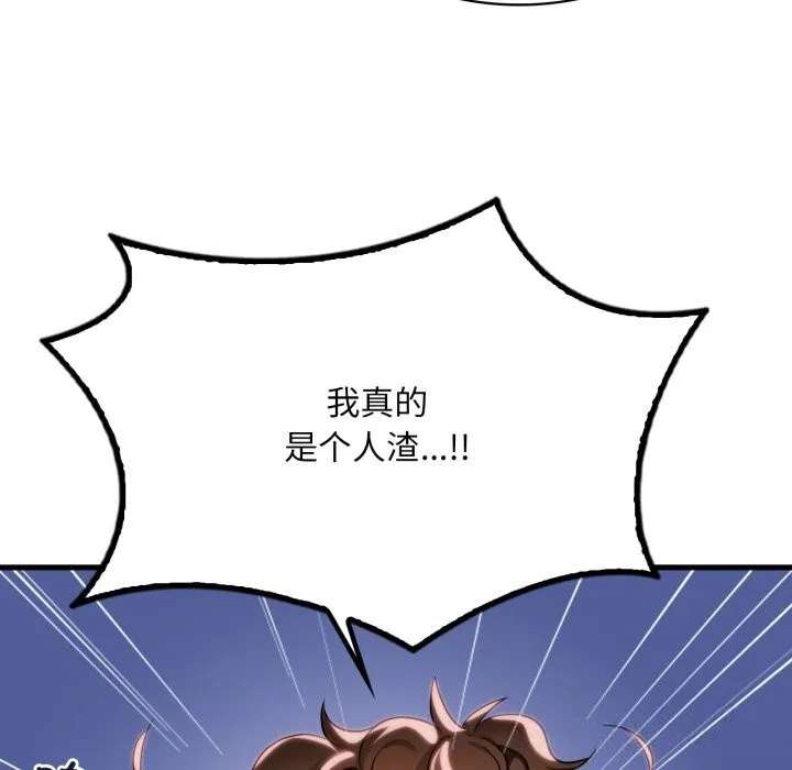 渴望占有她-第81話 - 图片 125