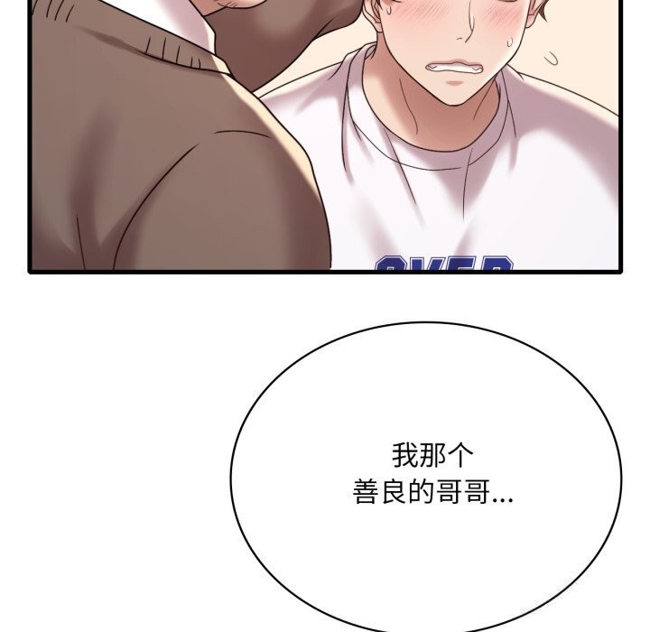 渴望占有她第81話