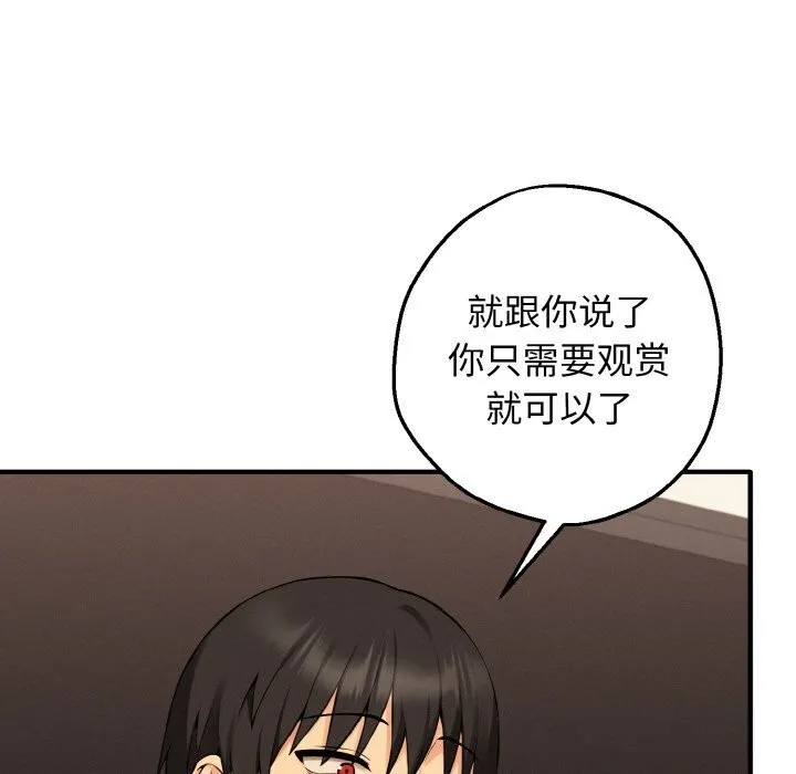 母女通吃计划-第12話 - 图片 5