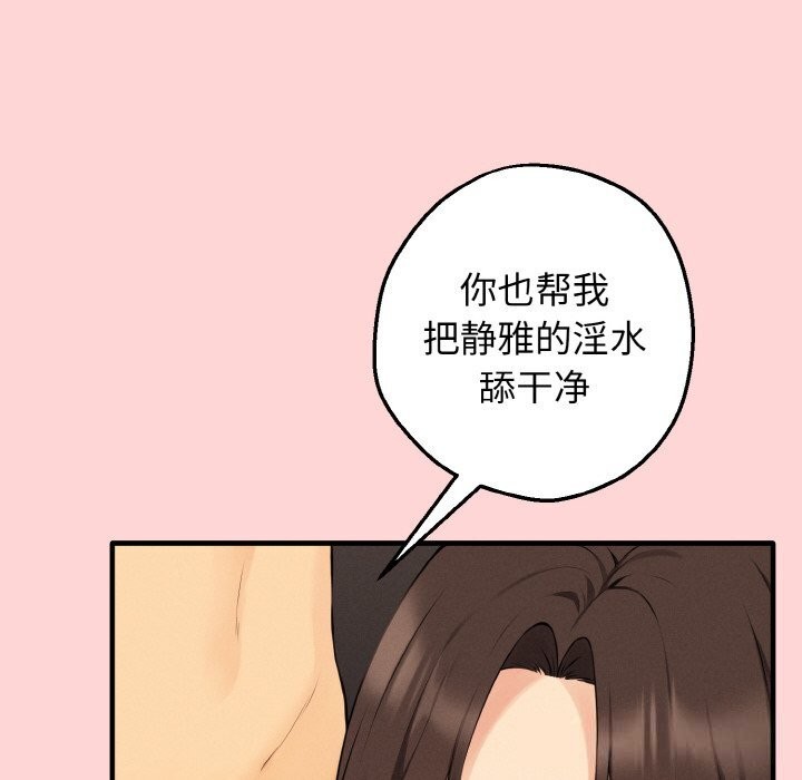 母女通吃计划第12話