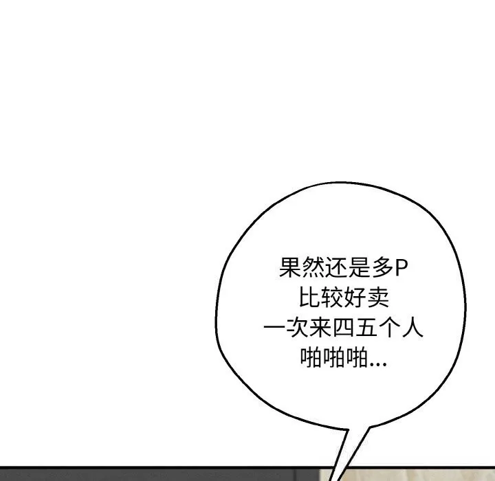 母女通吃计划-第12話 - 图片 108