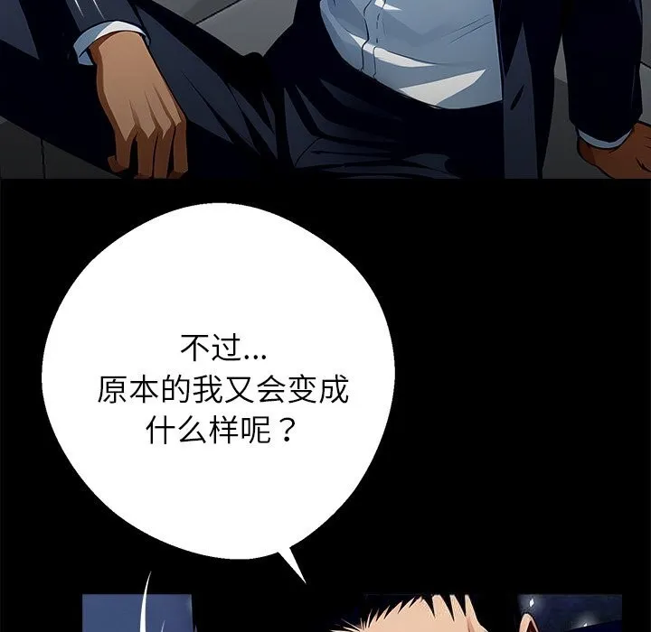 黑道X上班族-第26話 - 图片 83
