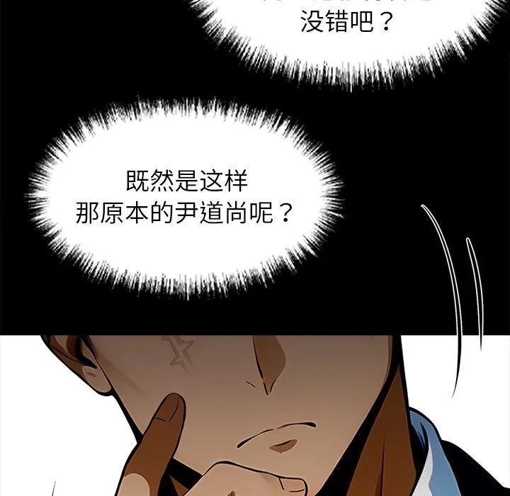 黑道X上班族-第26話 - 图片 135