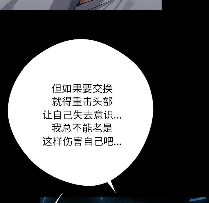 黑道X上班族-第26話 - 图片 141