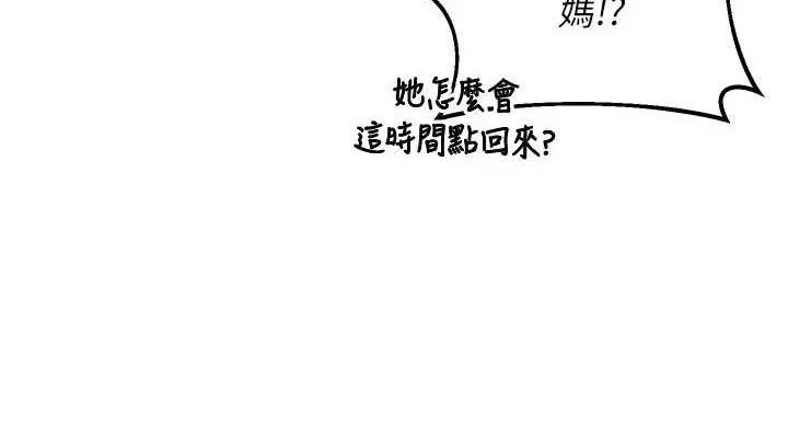 熟女交换计画-第37話-爛醉如泥的繼母 - 图片 76