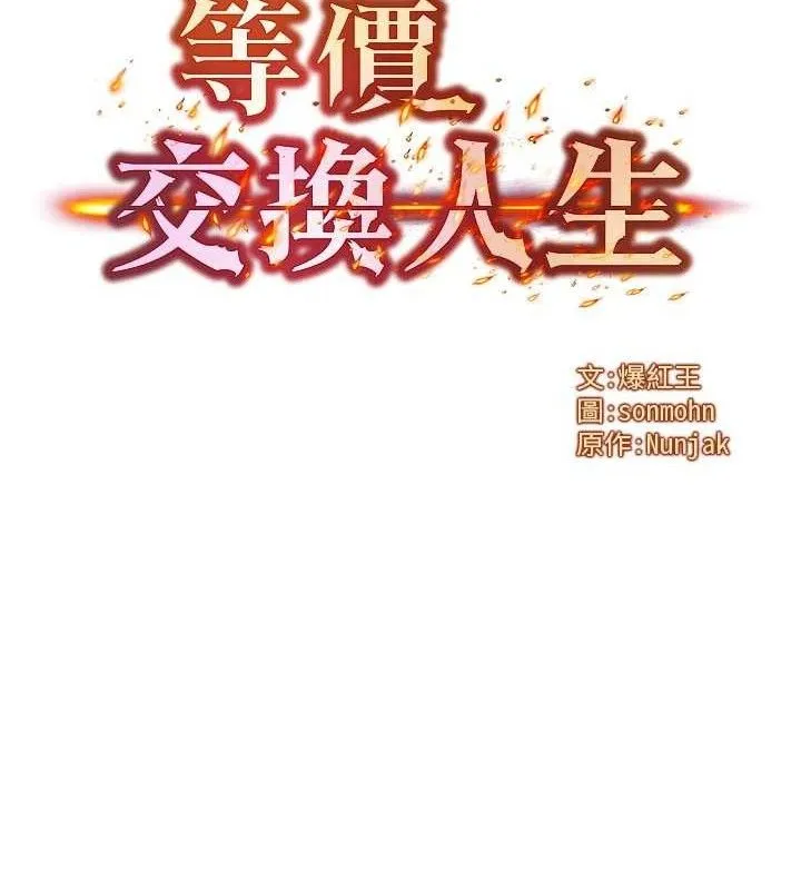 等价交换人生-第29話-趁女兒不在時…♥ - 图片 8